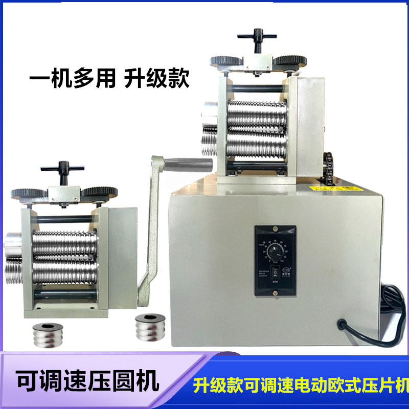 电动压片机手摇压片机首饰金银轮胎手镯整形机欧式压片方线压半圆