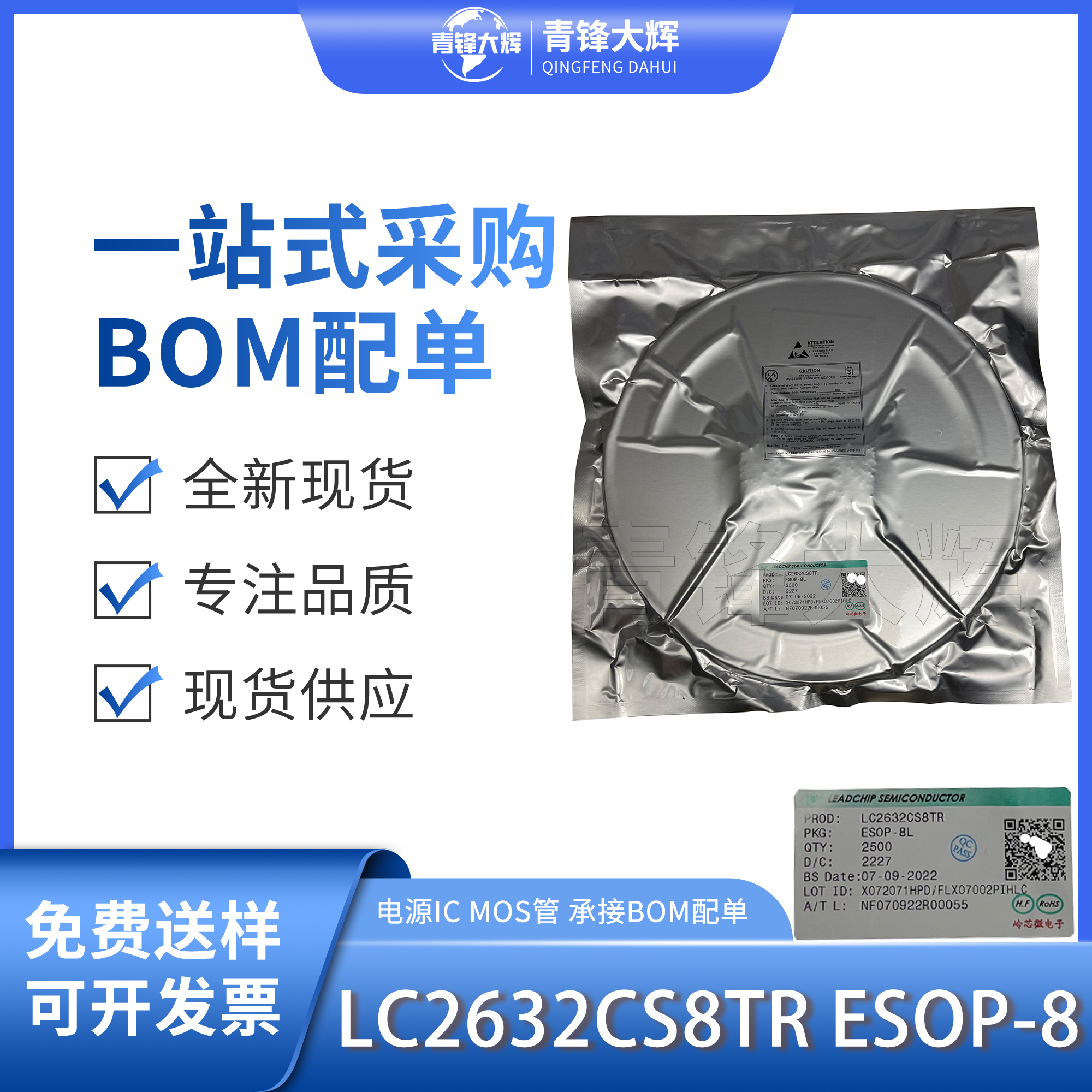 LC2632CS8TR 岭芯微ESOP-8L 28V 2A 同步降压IC 技术支持现货供应