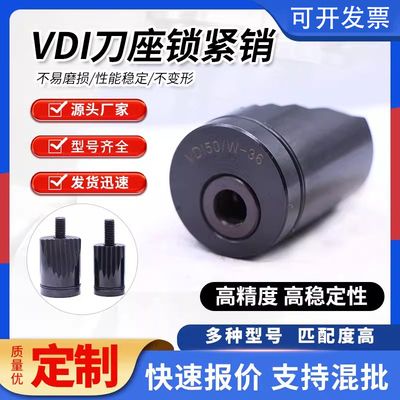 刀座锁销数控车锯齿压紧