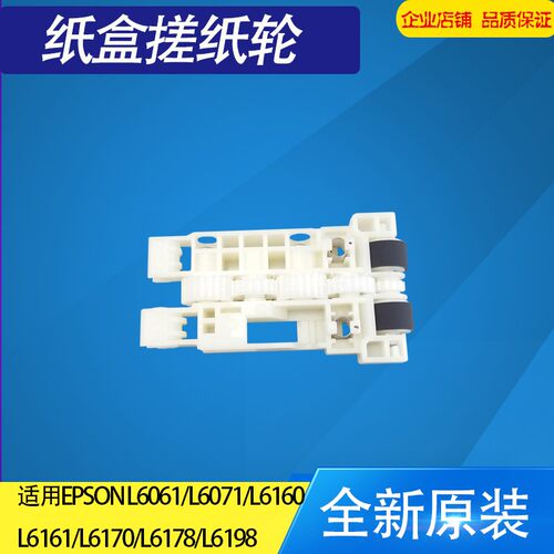 原装适用爱普生 EPSONL6071 LL6160 L6161 L6171 L6176搓纸轮6170