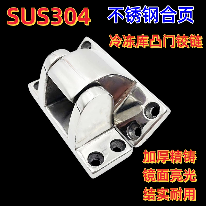 精密铸造加厚承重合页304不锈钢冷冻库凸门铰链 工业机械重型铰链