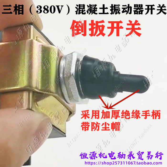 插入式混凝土振动器倒扳