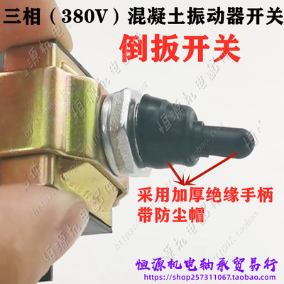 插入式混凝土振动器倒扳