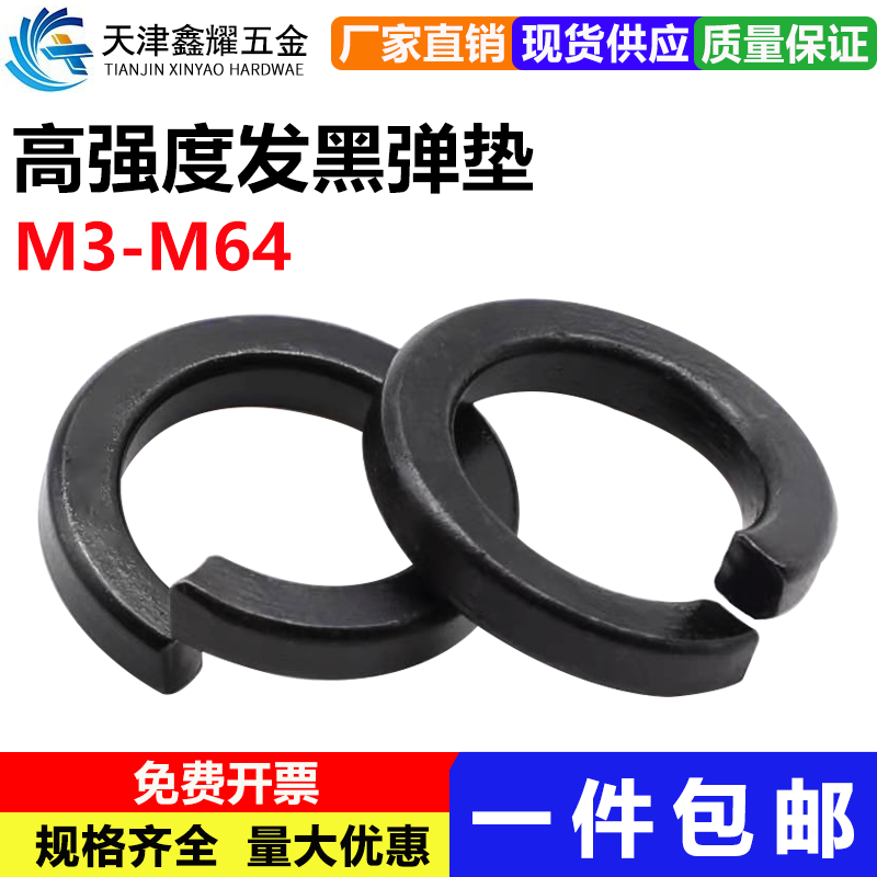 发黑高强度弹垫国标簧圈