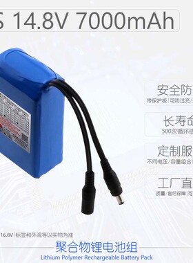 中顺芯14.8V 7000mAh广场舞音响LED灯加热器聚合物锂电池组15V7AH