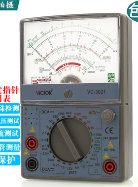 胜利VC3021多功能指针式防烧电工万用表VC3010机械高精度万能表