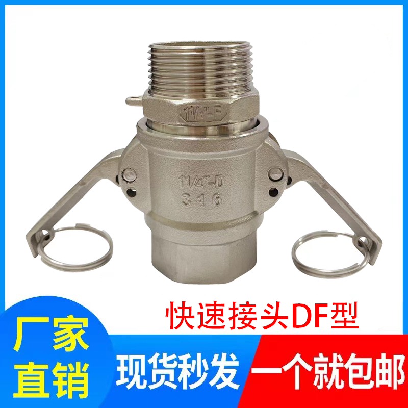 不锈钢快速接头内外丝扳