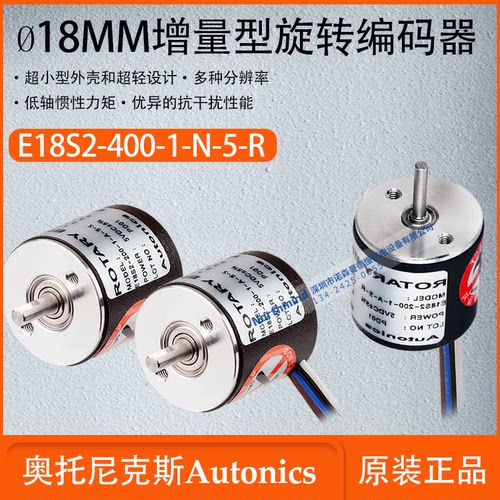 奥托尼克斯Ø18mm旋转编码器E18S2-300-1-N-5-R 2.5-200-1-N-5-S