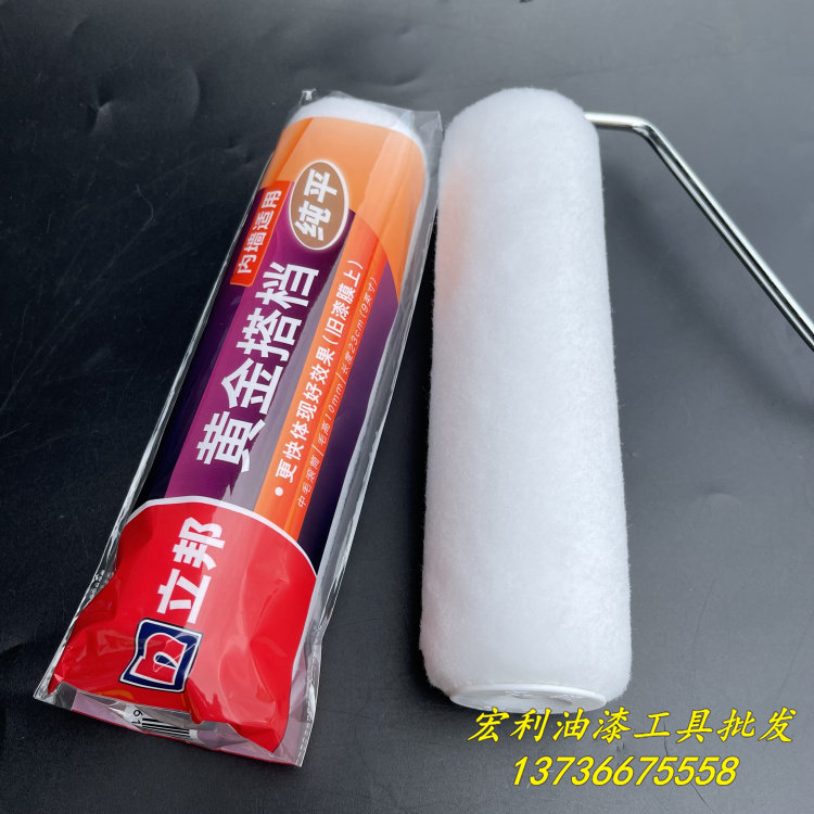 立邦黄金搭档内墙面漆滚