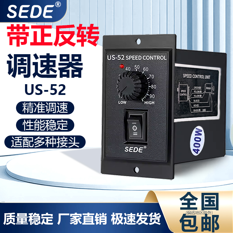 US-52调速器 交流电机 正反调速器6W-400W 流水线调速开关控制器