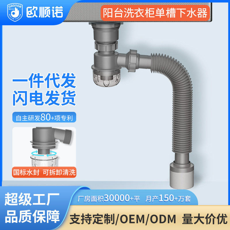 阳台洗衣柜下水器洗衣盆加长螺牙下水管道防返臭神器水槽下水管