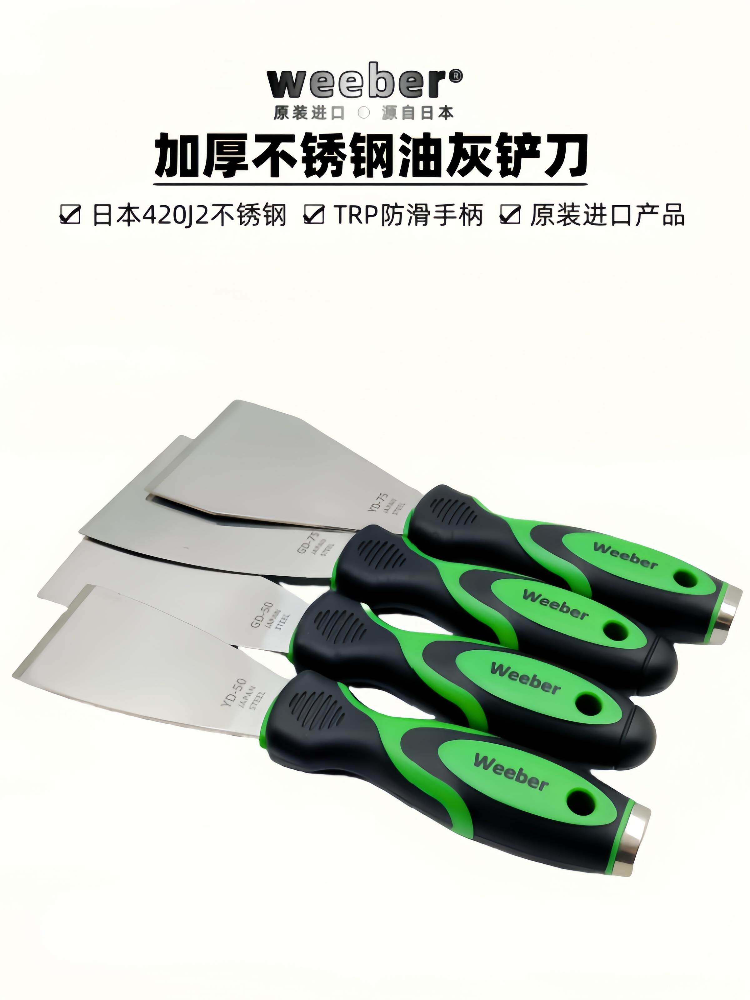 Weeber日本威也油灰刀进口不锈钢加厚清洁刀刮腻子敲击铲墙灰刀