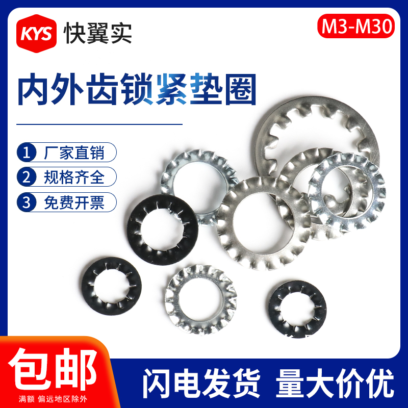 304不锈钢内锯齿外锯齿锁紧垫圈 镀锌防滑止动防松垫片发黑M3-M30