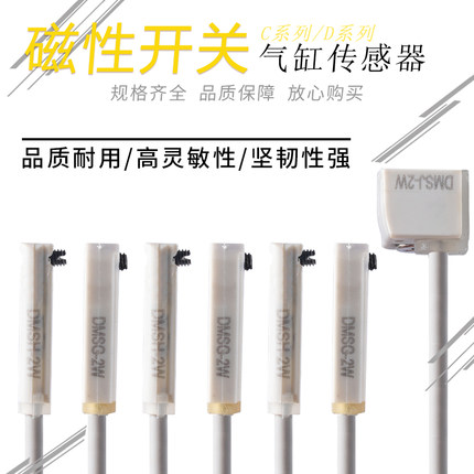 气缸磁性开关二线传感器CMSG-020/CMSH/CMSJ/CMSE/DMSG/DMSJ/DMSH