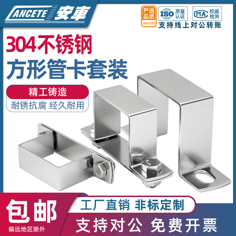 304不锈钢方卡方形卡方管卡扣套装骑马卡抱箍欧姆直角卡箍u型管卡