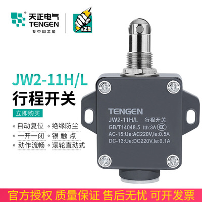TENGEN天正JW2-11HL行程开关YBLX-11H/LTH微动开关限位开关银触点