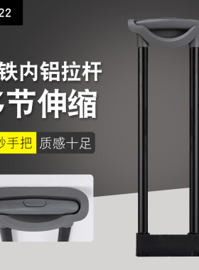 GL022#行李箱拉杆箱拉杆配件拉杆旅行箱铝制通用14-28寸内置拉杆