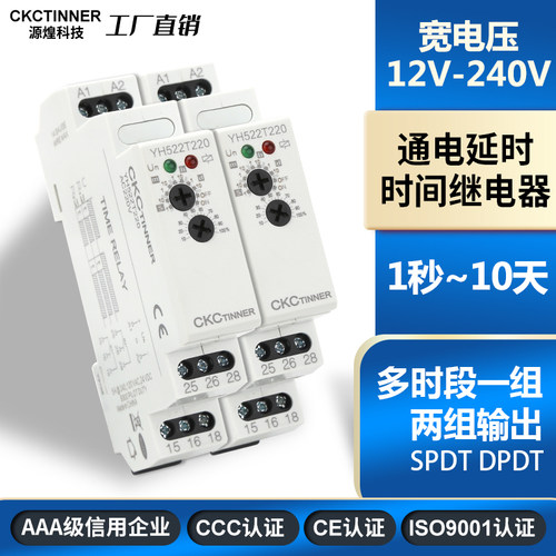 源煌科技导轨时间继电器YH521/YH522T通电延时220V24V交流多时间