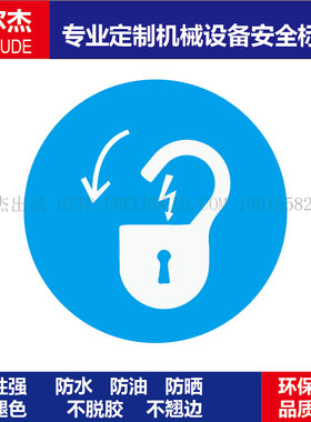 B5207现货工厂车间设备安全标签-切断电源并上锁标语警示标识