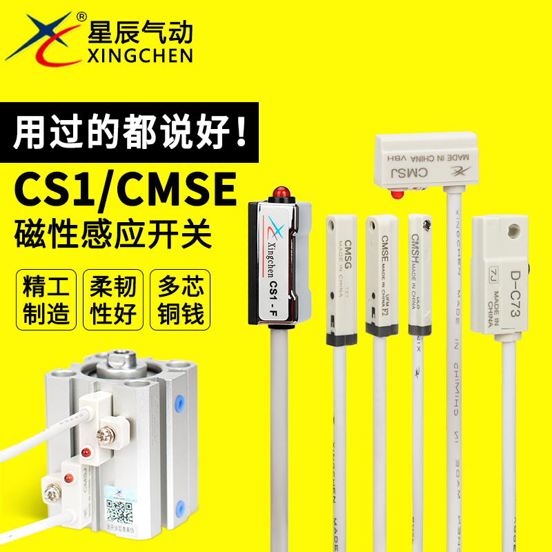 星辰气动磁性开关感应线D-A93-Z73-C73 CS1-S-F-G-J传感线 传感器