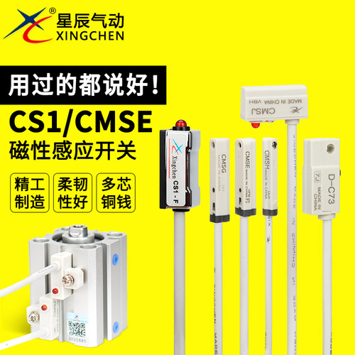 星辰气动磁性开关感应线D-A93-Z73-C73 CS1-S-F-G-J传感线 传感器