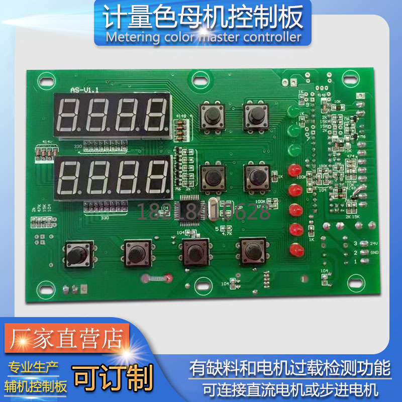 台达计量式色母机控制板