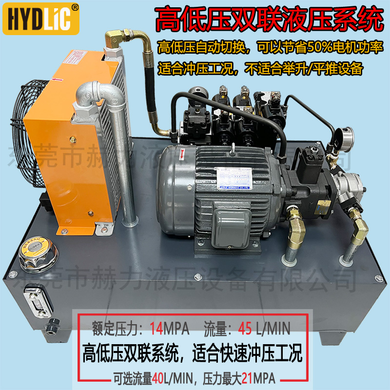 冲床专用高压大流量液压系统21MPA高低压双联液压站油压站泵站