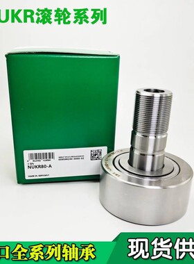 INA德国进口滚轮轴承NUKR 35 40 47 52 62 72 80 90 XA X A 正品