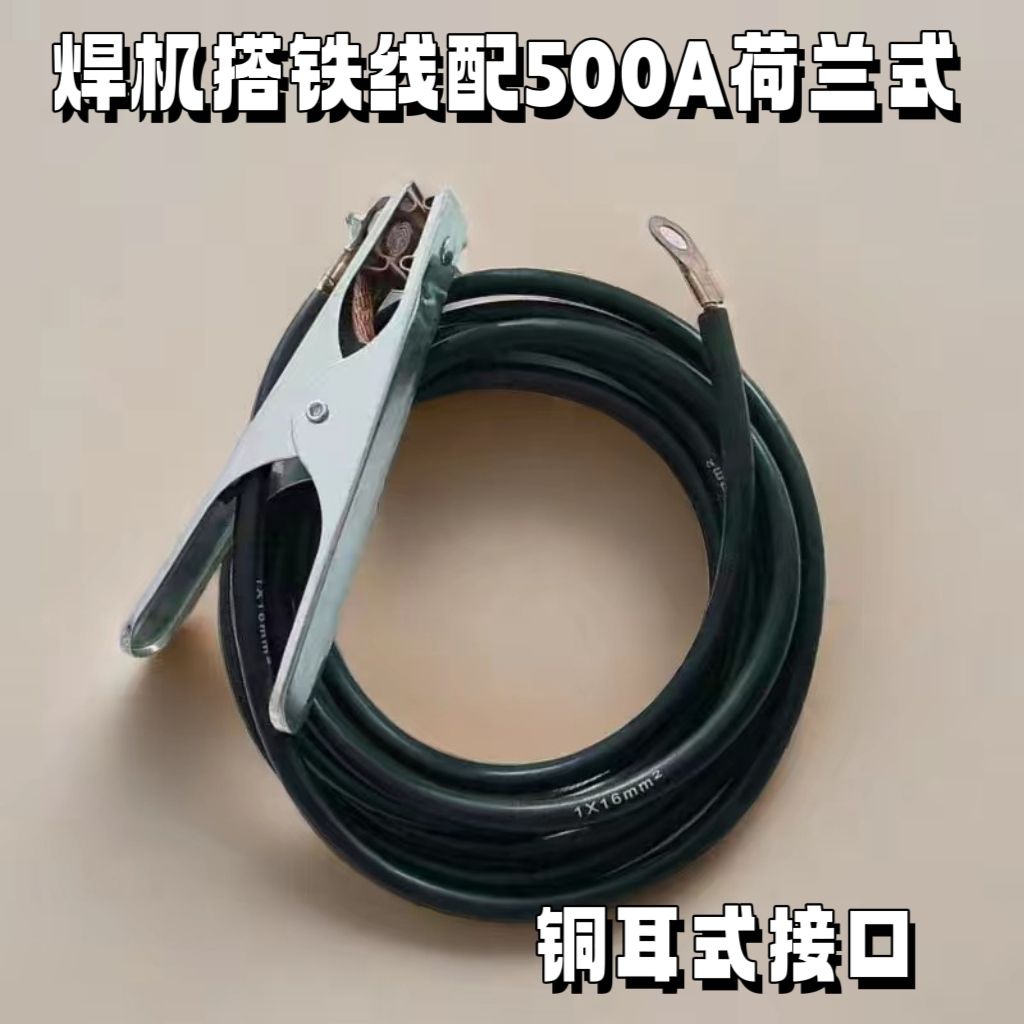 老款Bx系电焊机接地线负极线搭铁线铜线耳头改装50/70平方工地