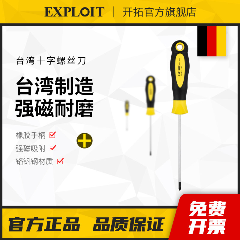 开拓台湾制造十字螺丝刀工业级带磁性强力超硬装机改锥起子套装