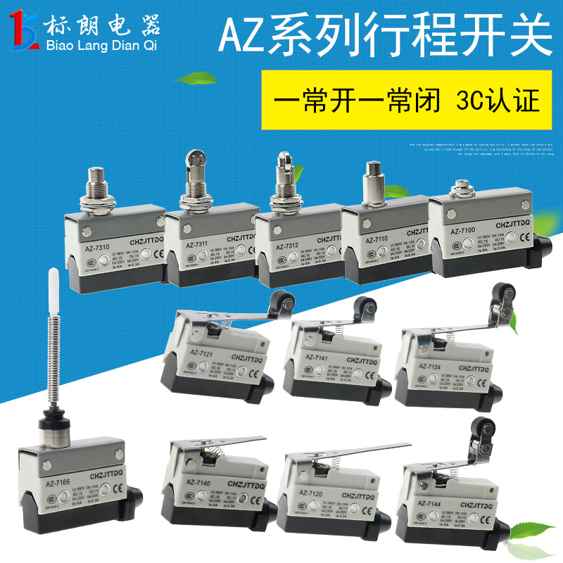 天兔 行程限位微动开关滚轮TZ AZ-7311 7312 7310 7121 7141 7124