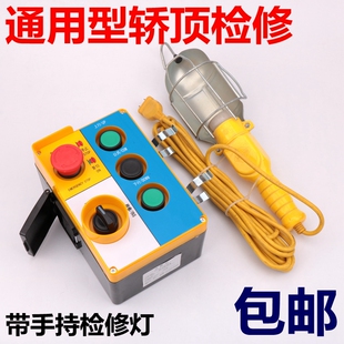 适用于OTIS西子奥的斯电梯轿顶检修盒510A地底坑手持检修灯开关