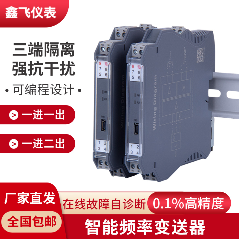 频率信号隔离器  脉冲信号变送器 频率信号变送器  频率中继器