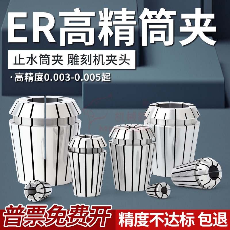 高精度弹性夹头ER20弹簧数控雕刻机刀柄筒夹er32 8 11 16 25 40