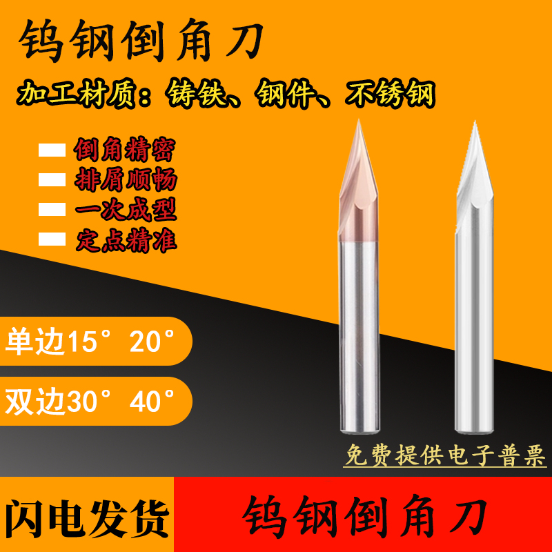 钨钢倒角刀双边度单涂层