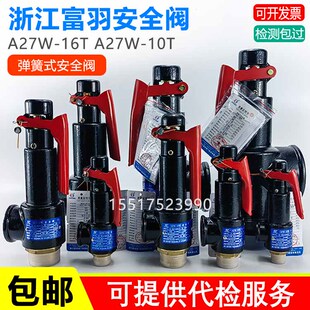 安全阀DN201525032406580 10T浙江富羽储气罐丝扣弹簧式 A27W 16T