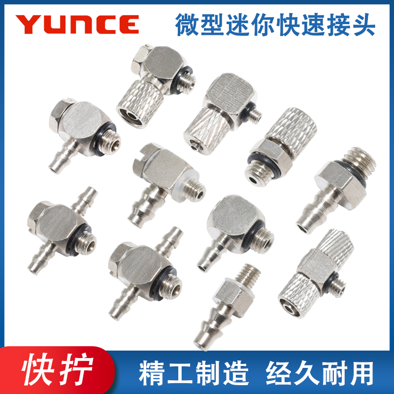 微型快拧锁紧接头PC直通4-M3M4PL弯通6-M5M6宝塔三通3-M4气管接头