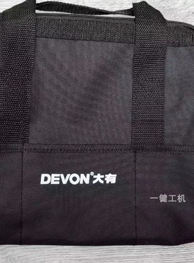 全新原装正品DEVON/大有黑色厚款帆布工具包袋口带钢条厚实耐用