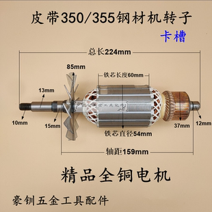配博海355转子皮带式350型材切割机转子350钢材切割机机配件大全