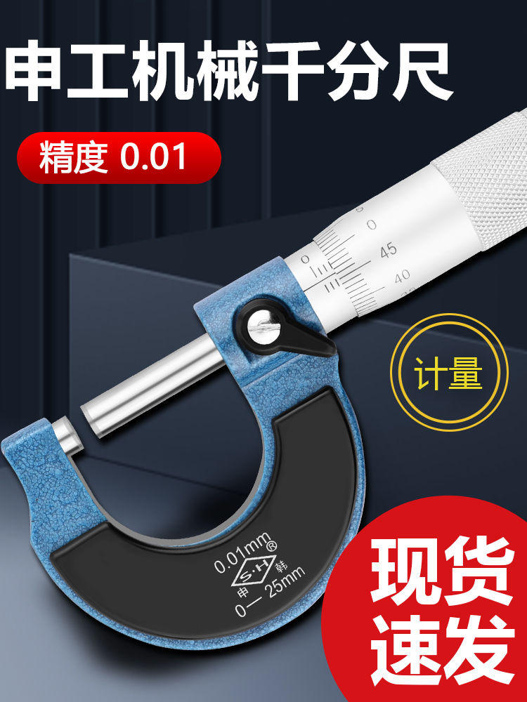 上工申量数显外径千分尺