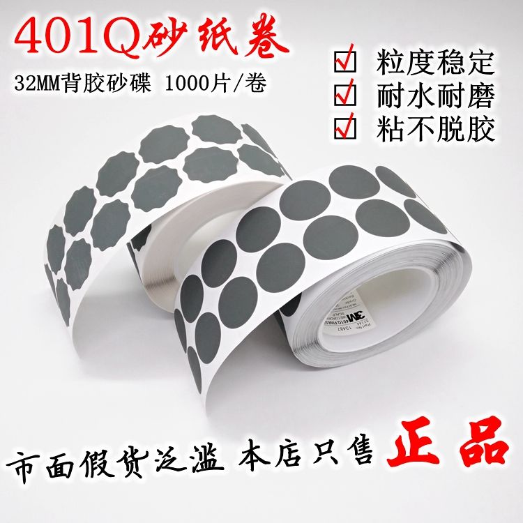 梅花砂纸卷带胶自粘碟寸