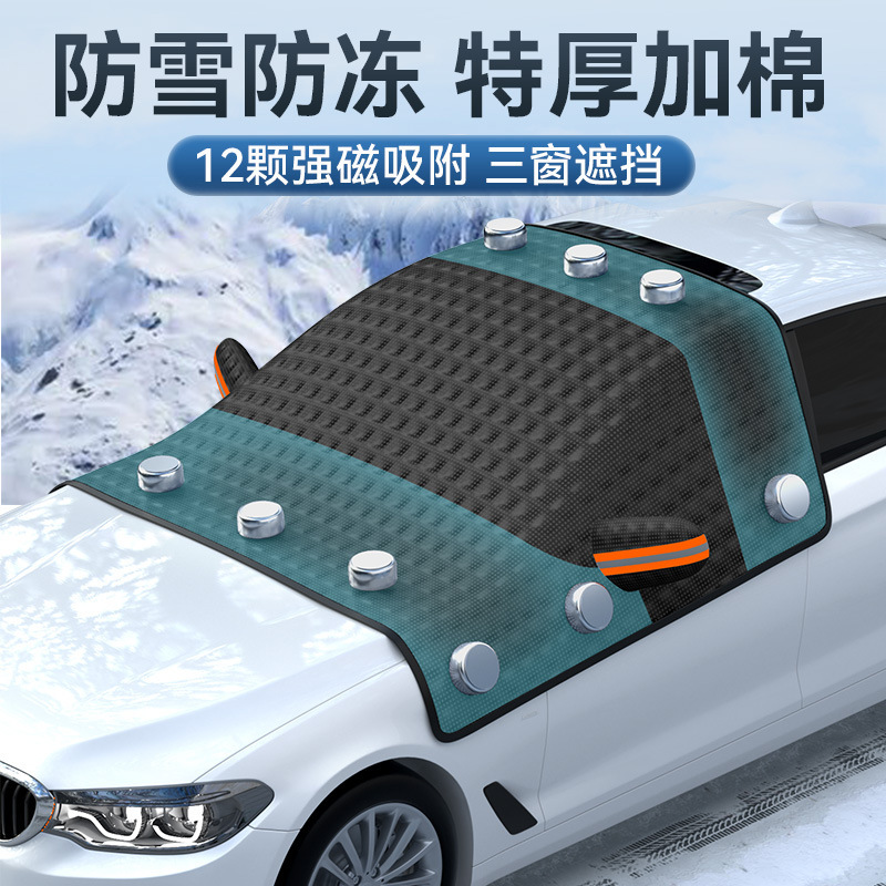 汽车遮雪挡前风玻璃防罩