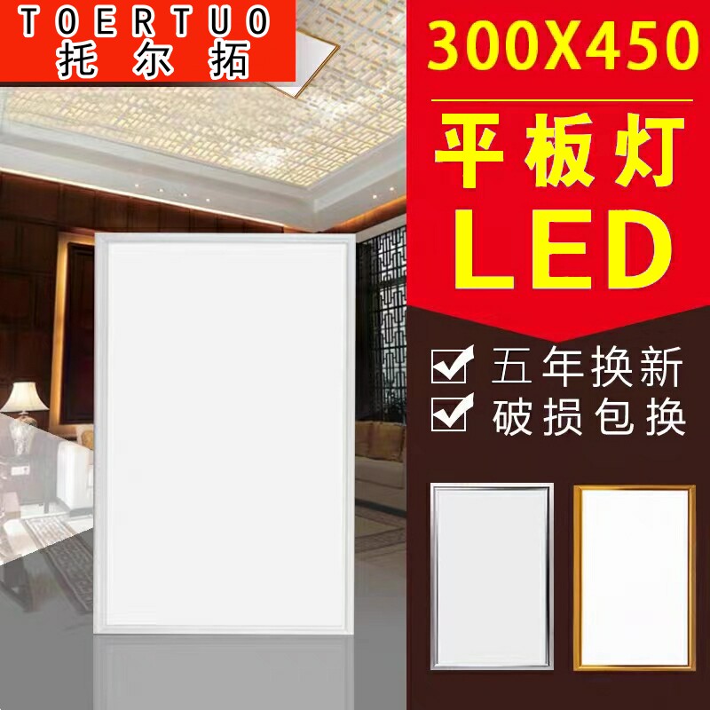 TOERTUO集成吊顶适配友邦300*450/330*330照明LED平板灯厨卫超亮图片