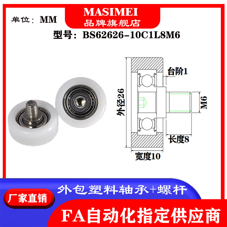 包塑胶轴承不锈钢螺杆滑