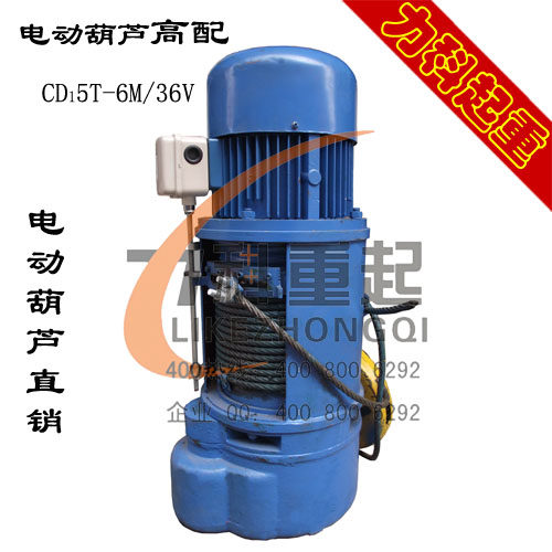 电动葫芦CD5T6M/36VCD钢丝绳电动葫芦5吨 CD电动葫芦