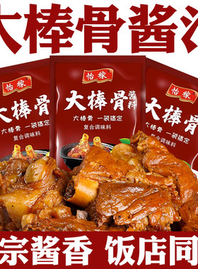 大棒骨酱汁旗舰店头料牛