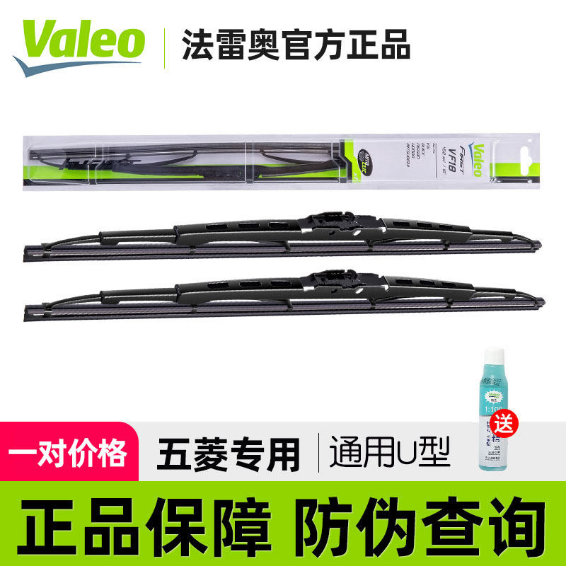 法雷奥雨刮器五菱宏光刷