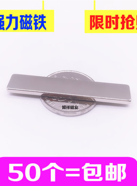 永磁长方形强力磁铁50*10*3钕铁硼吸铁石小磁钢稀土强磁50X10X3mm