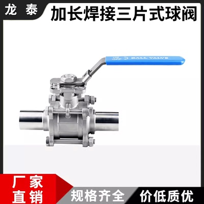 不锈钢三片式加长焊接球