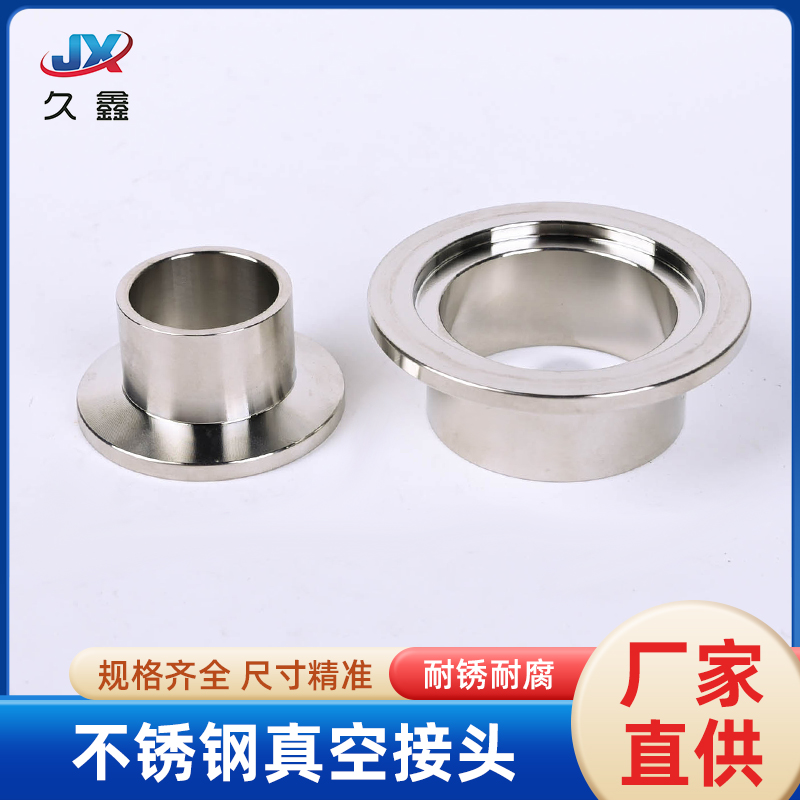 不锈钢快装真空接头法兰